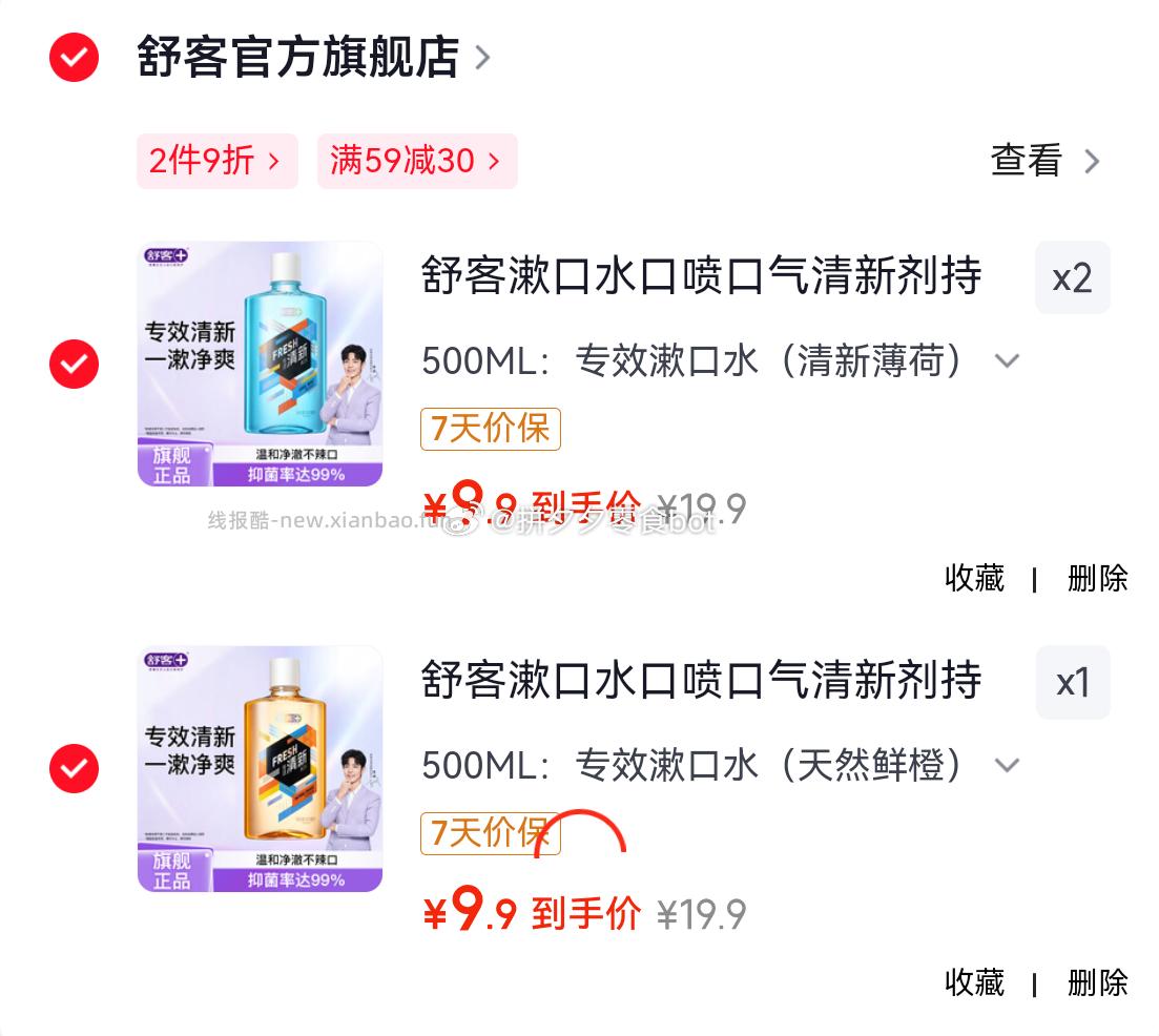 舒客漱口水500ml*3瓶 29.9元 - 线报酷
