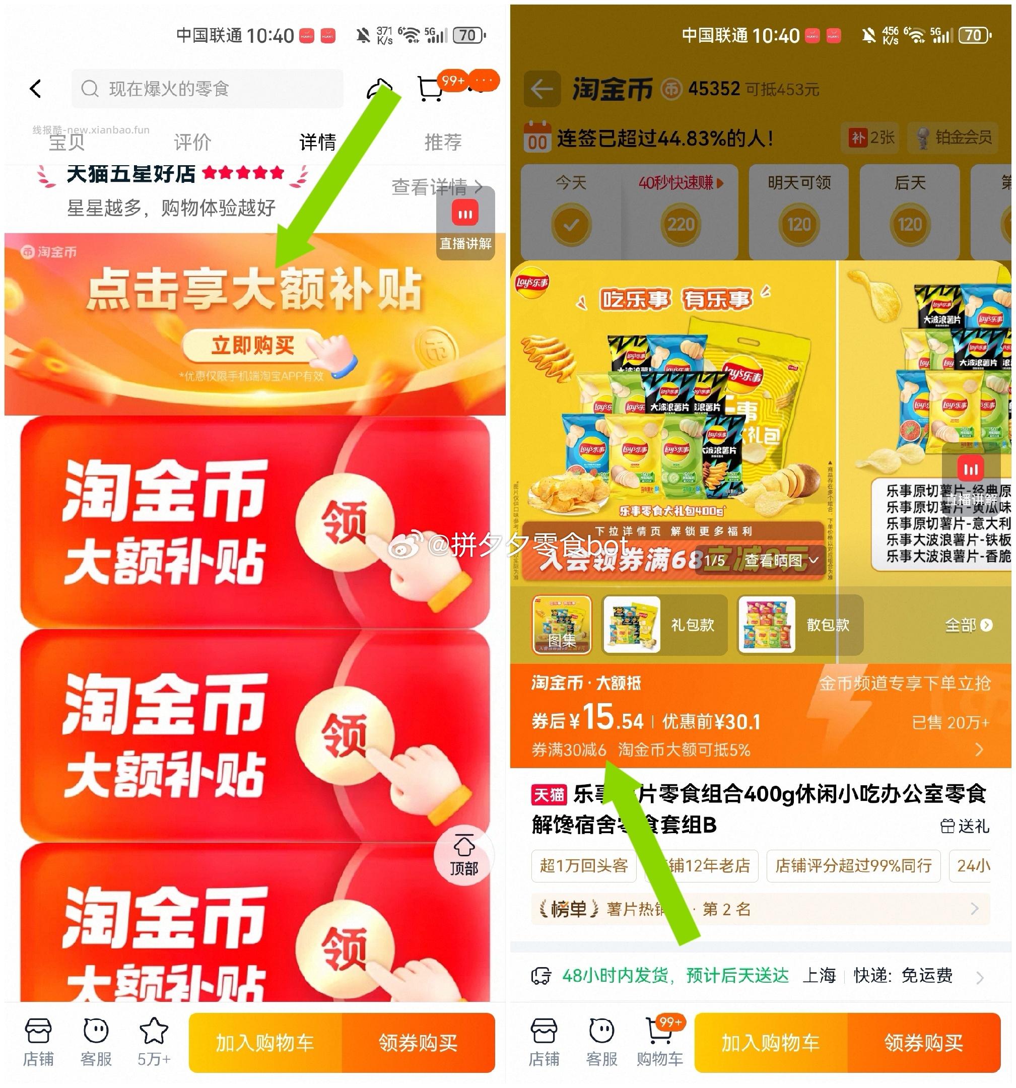 乐事多口味零食组合400g大礼包 20.5元 - 线报酷