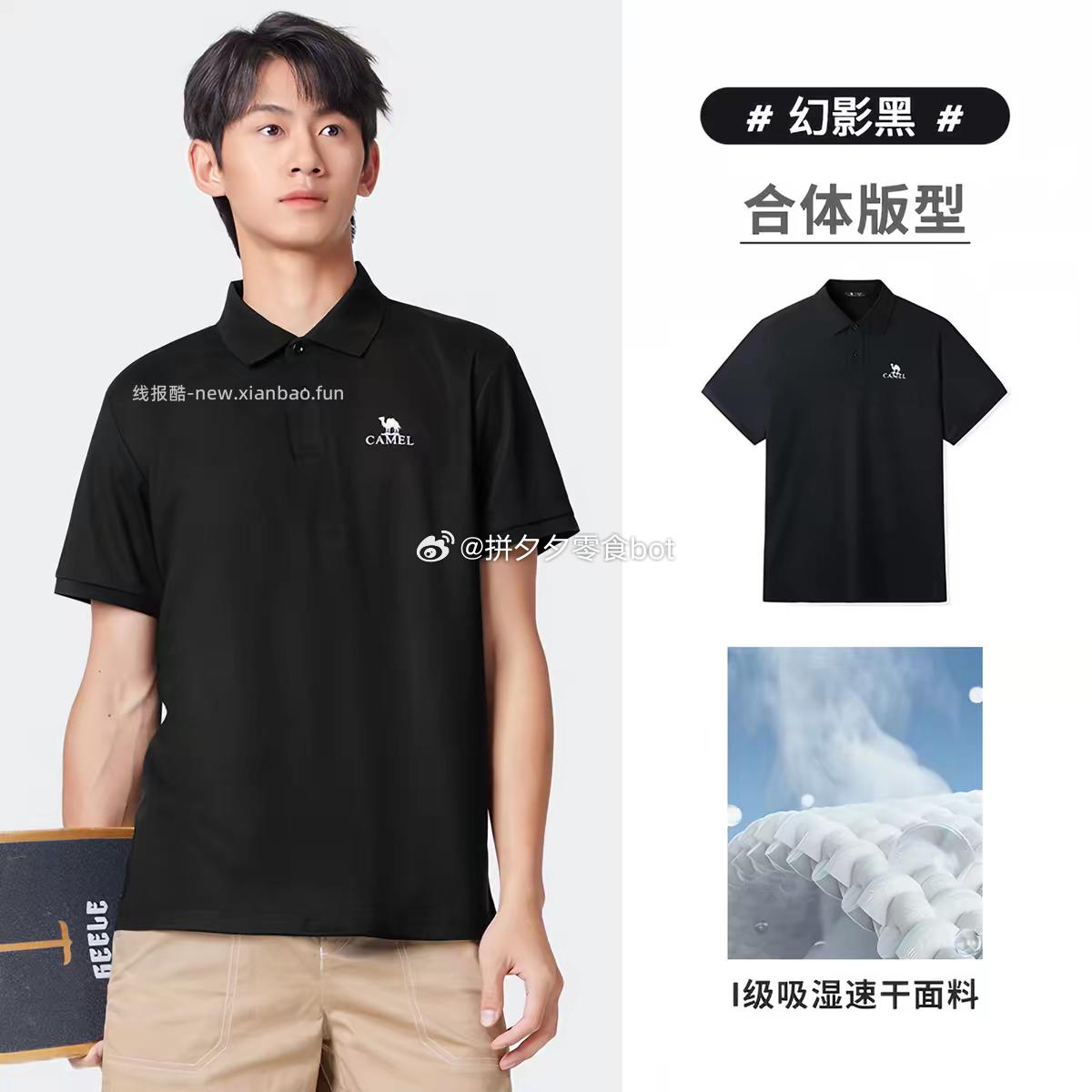 骆驼速干POLO短袖 55元 - 线报酷