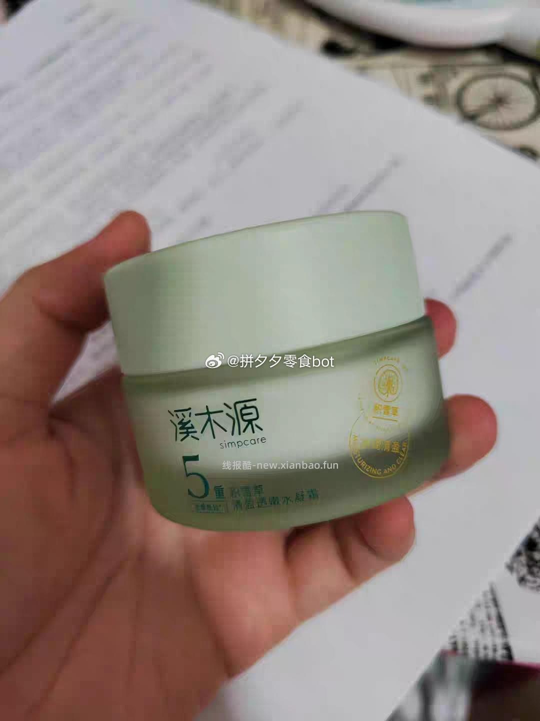 溪木源积雪草面霜30g*2罐 37元 - 线报酷