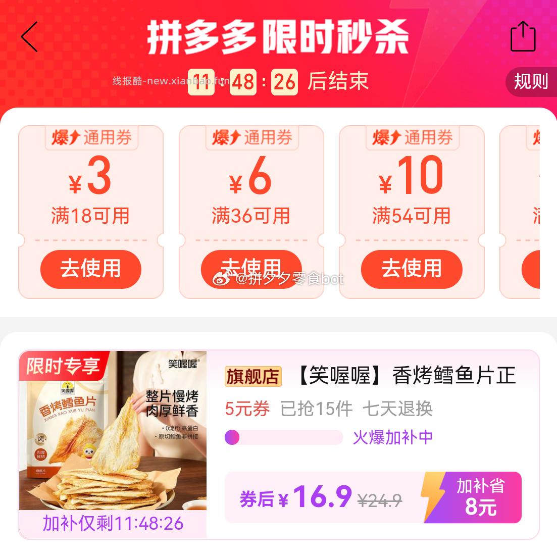 笑喔喔 香烤鳕鱼片25g*5袋 16.9元 - 线报酷