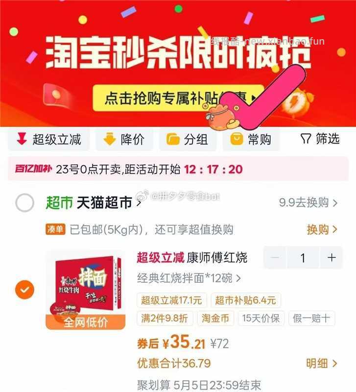 康师傅 经典红烧拌面110g*12碗 35.2 - 线报酷