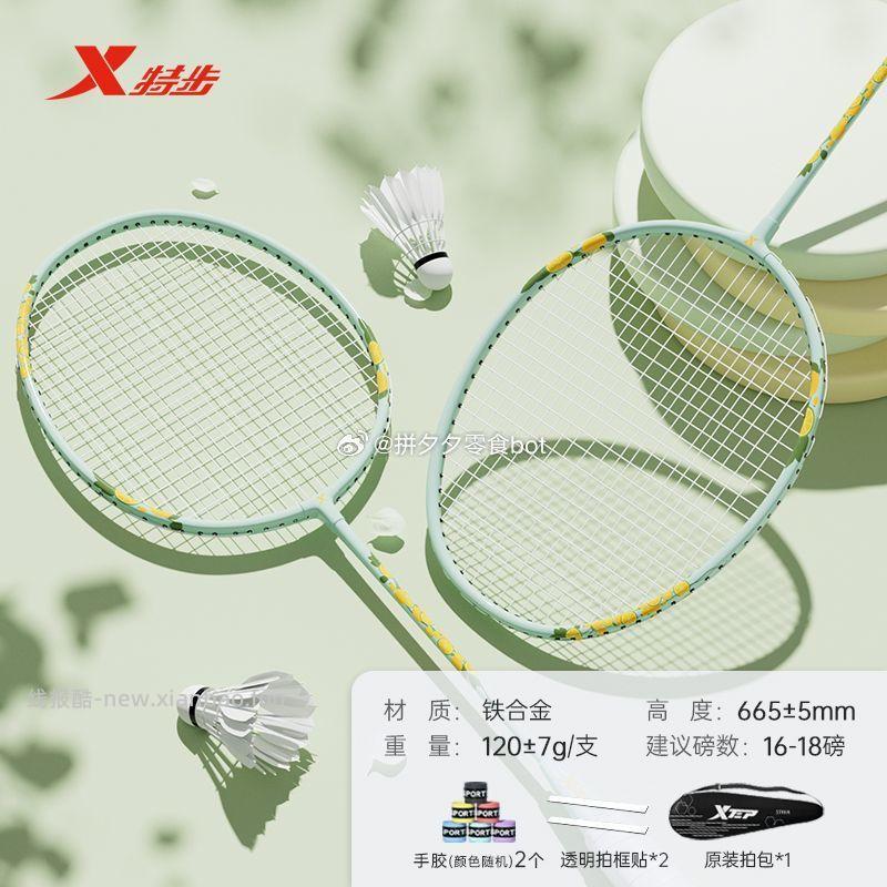 特步羽毛球拍+赠品 33.8元 - 线报酷
