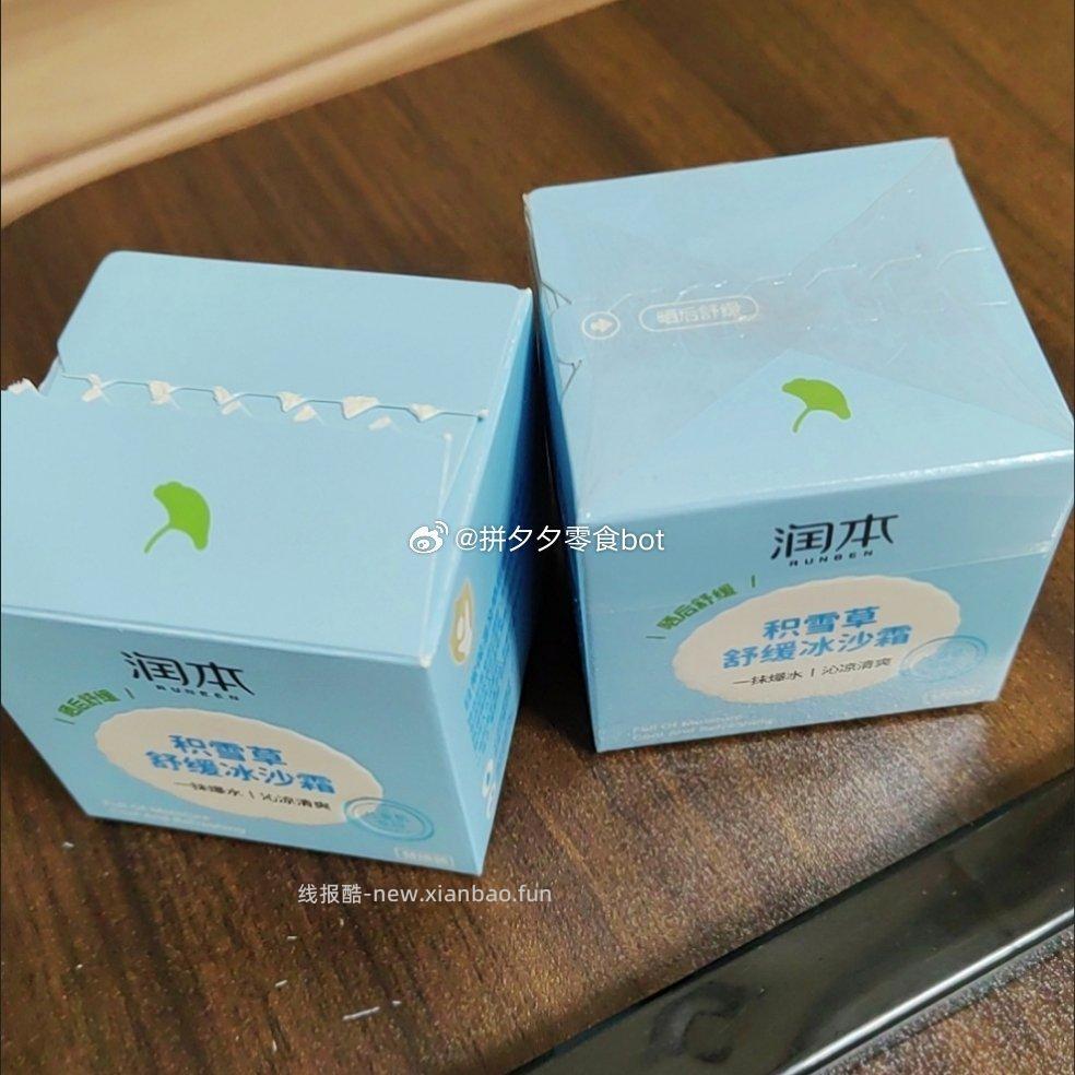 润本冰沙霜替换装50g*2瓶 16.9元 - 线报酷