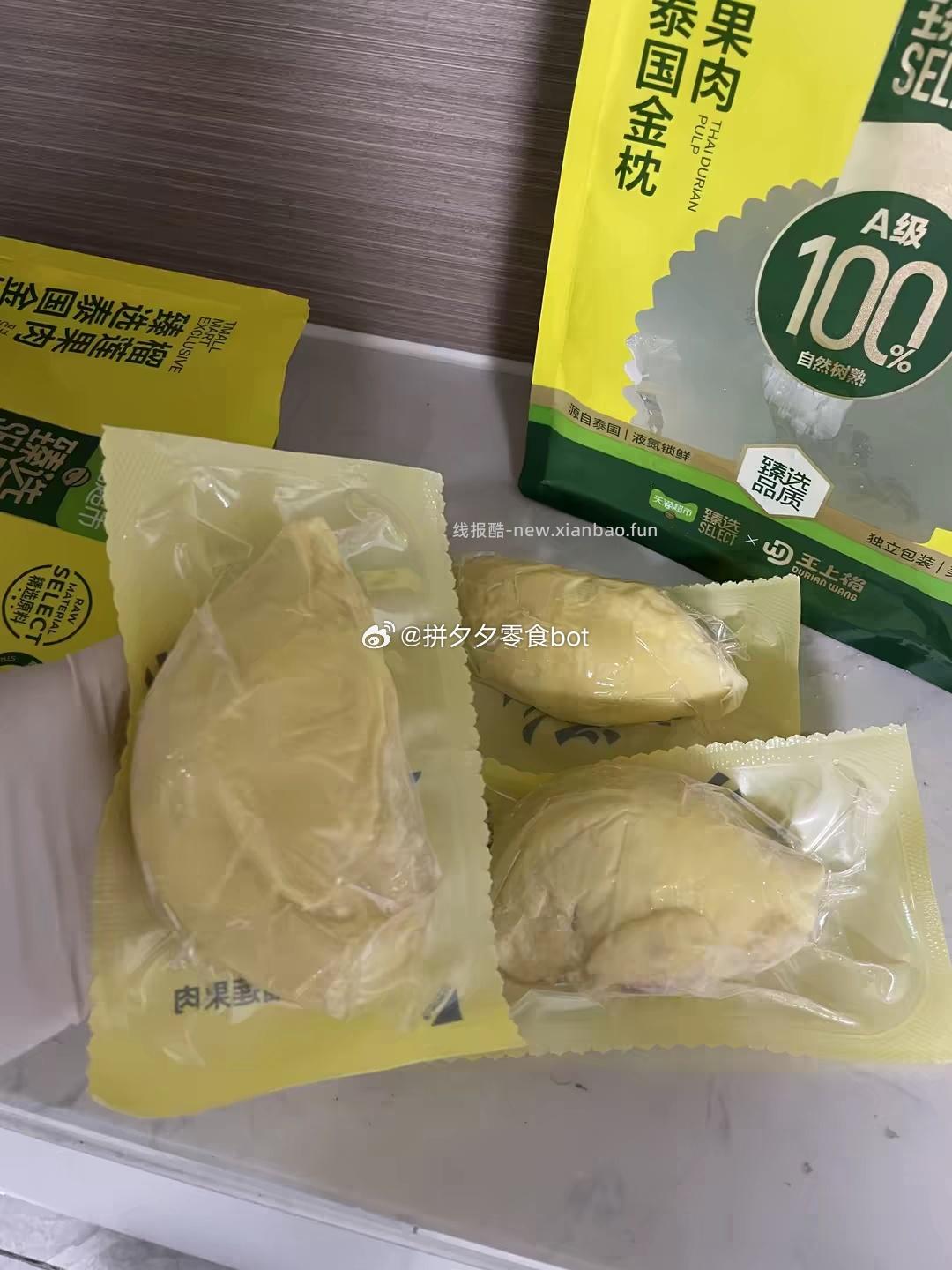 王上榴金枕榴莲果肉900g 58元 - 线报酷