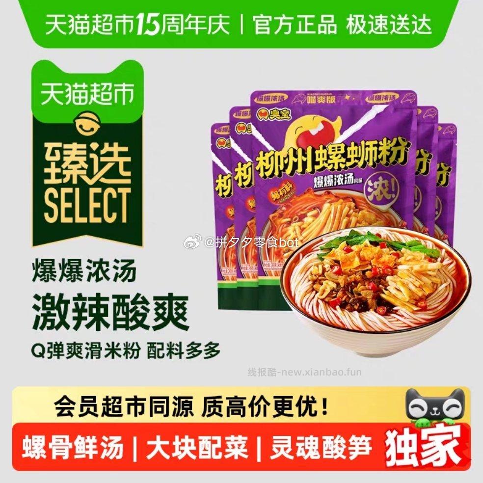 臭宝柳州爆爆浓汤螺蛳粉249g*5袋 24元 - 线报酷