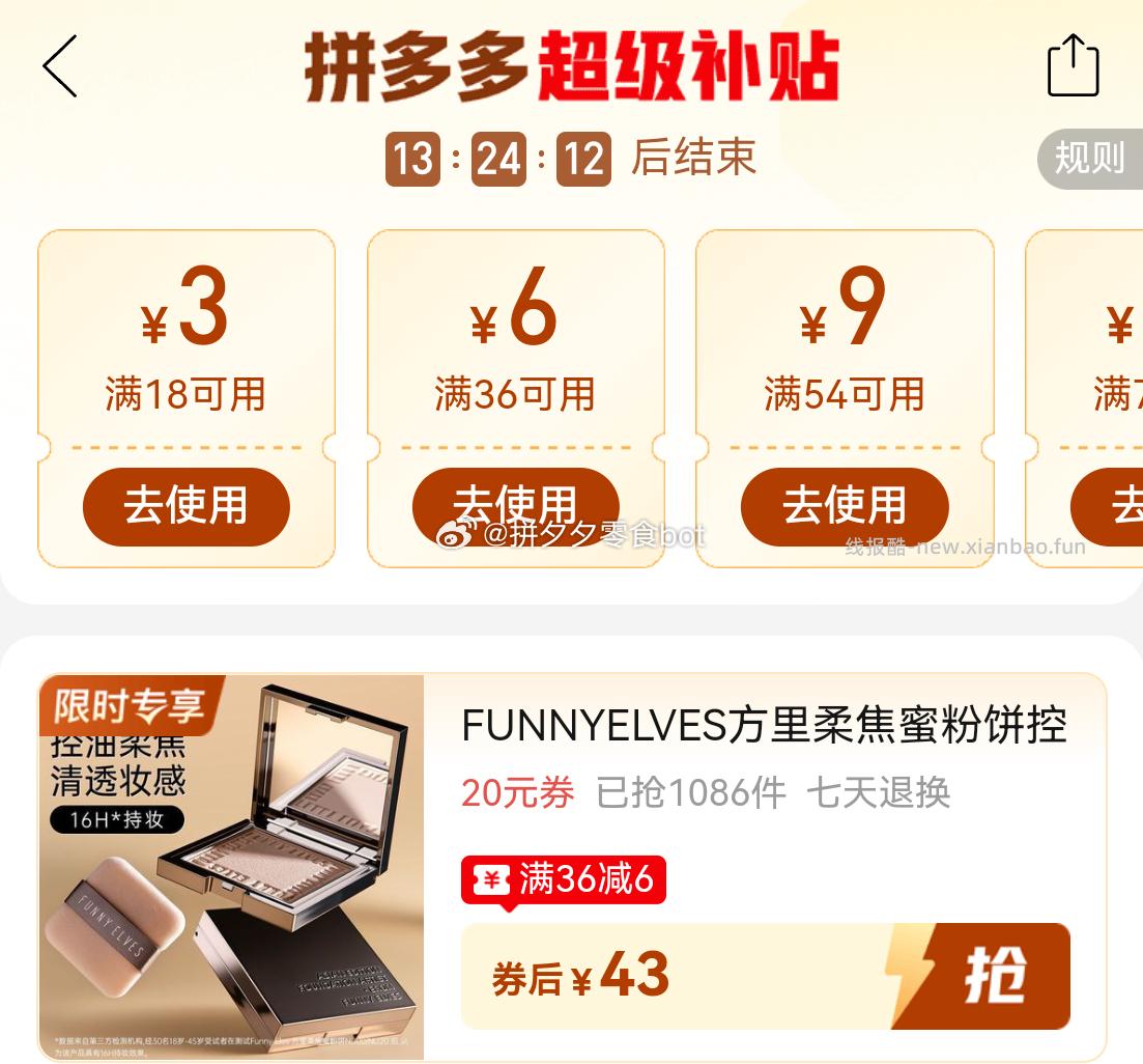 方里粉饼7g+粉扑+吸油纸+绒布袋 43元 - 线报酷