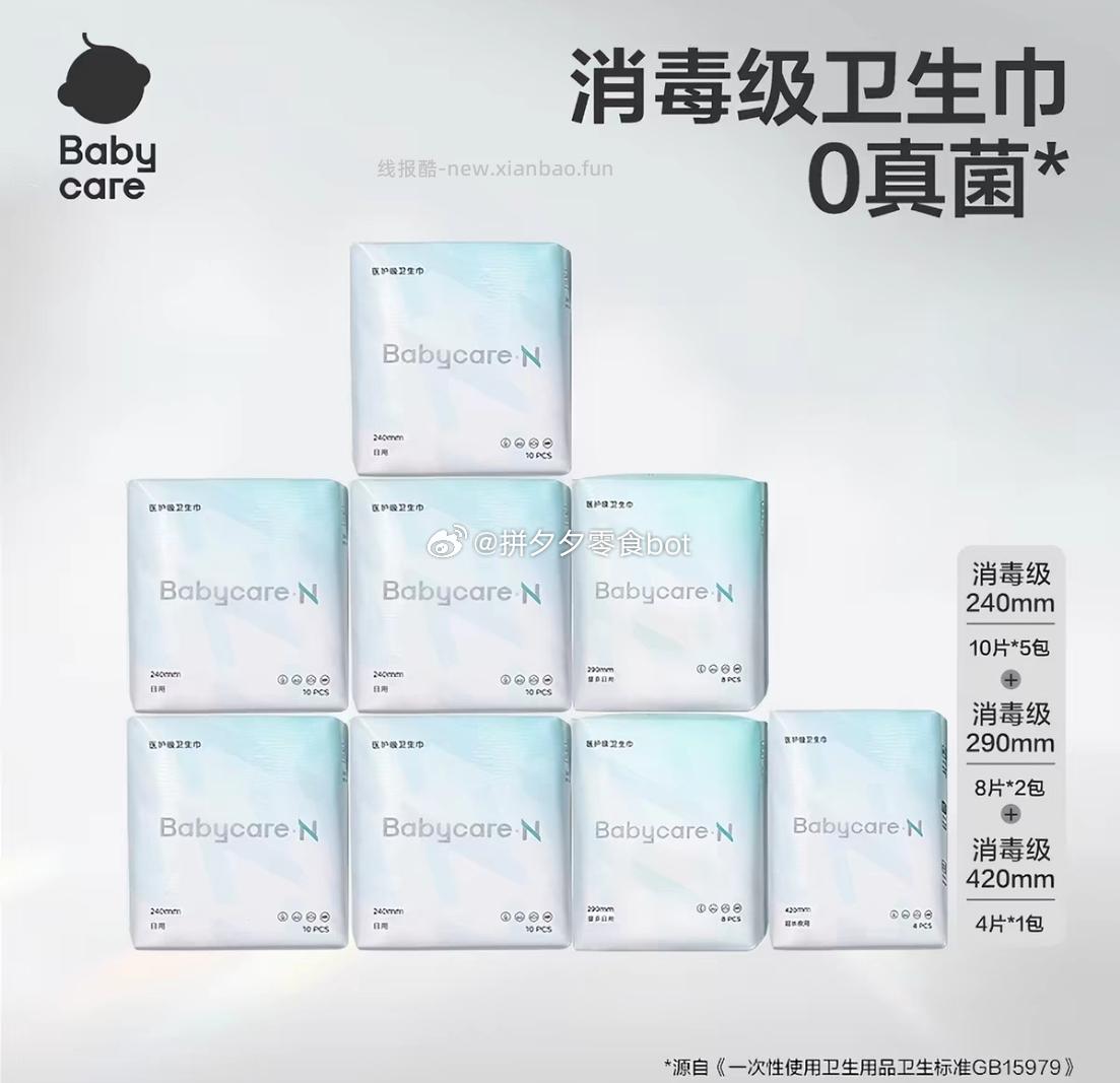 abycare医护级卫生巾70片 69元 - 线报酷