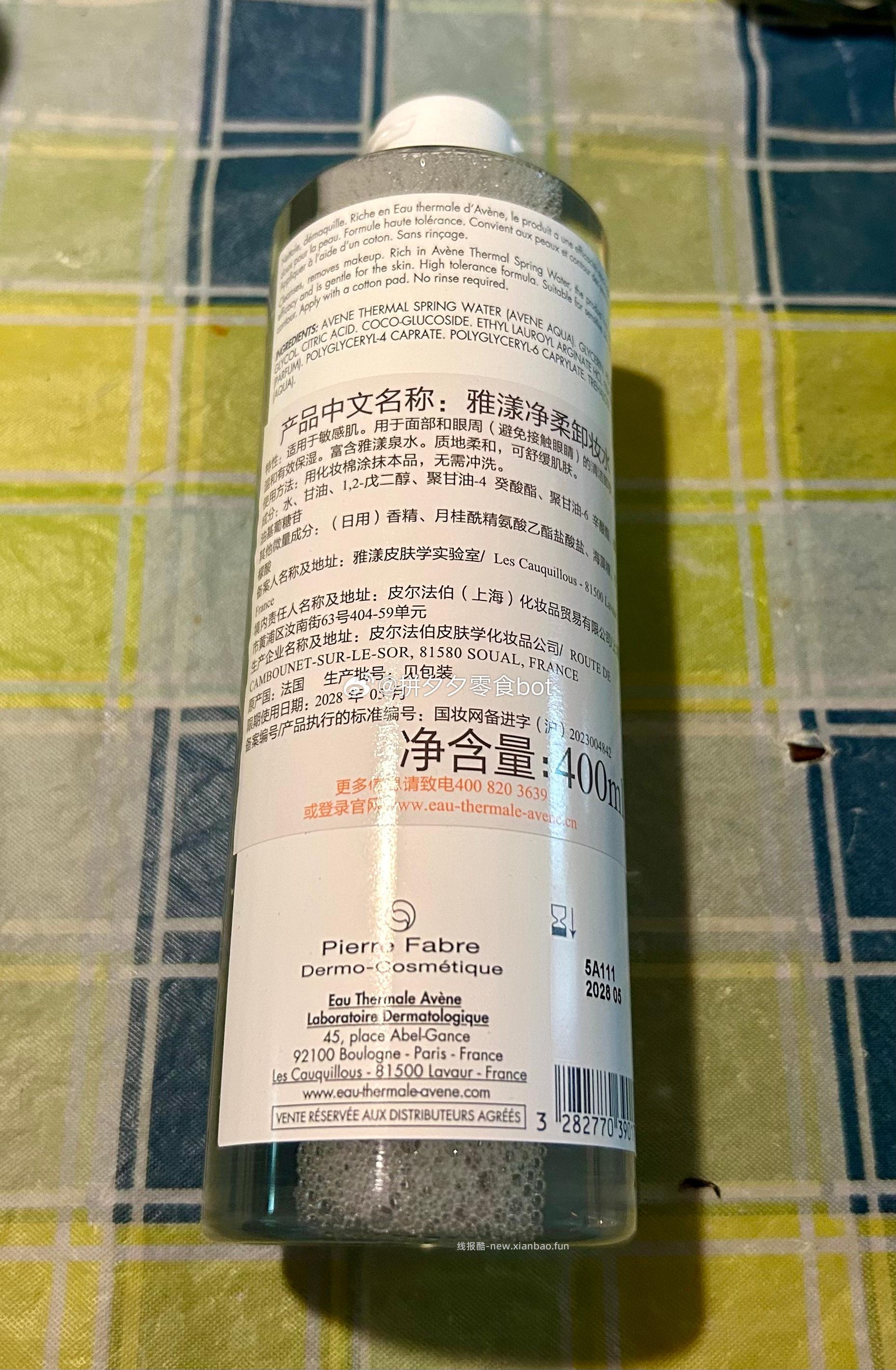 雅漾卸妆水400ml 45.5元 - 线报酷