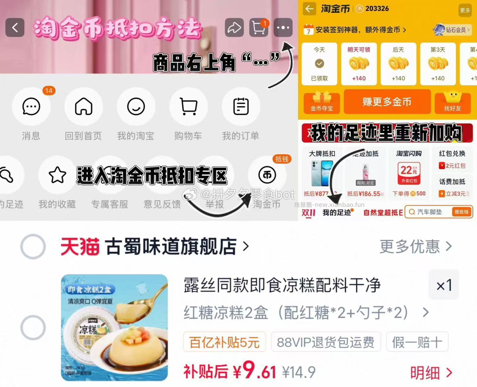 古蜀味道凉糕2盒 9.6元 - 线报酷