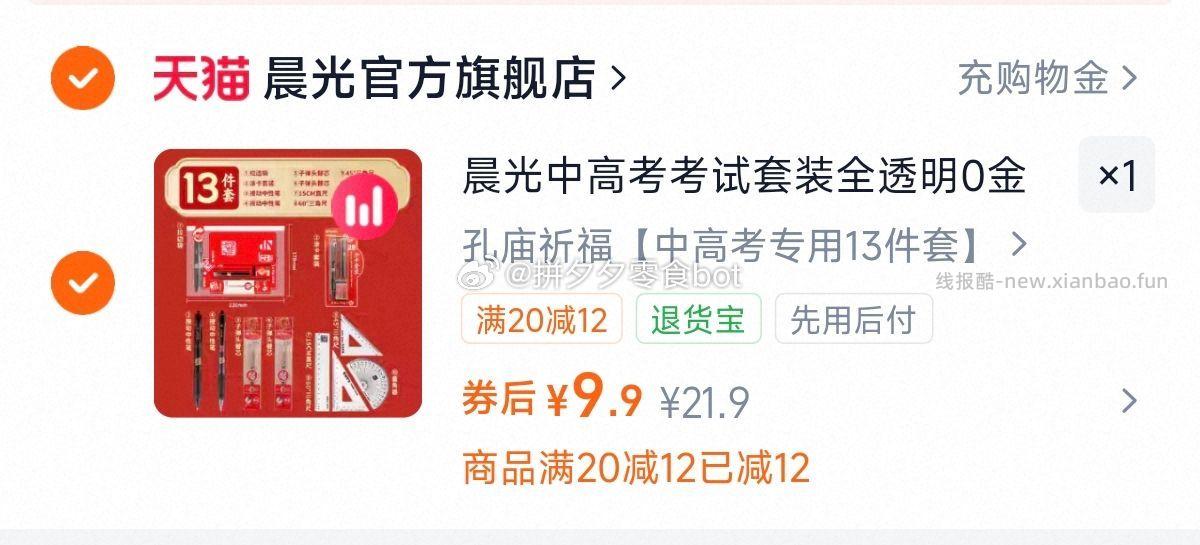 晨光中考专用学生文具13件 9.9元 - 线报酷