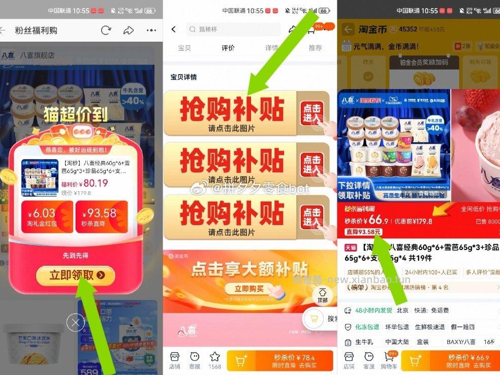 八喜冰淇淋60g*6+65g*9+支棒45g*4只 66.9元 - 线报酷