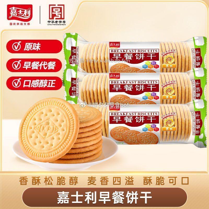 嘉士利早餐饼干167g*3袋 9.9元 - 线报酷