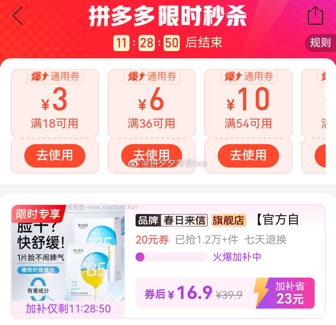 春日来信 b5面膜10片 16.9元 - 线报酷