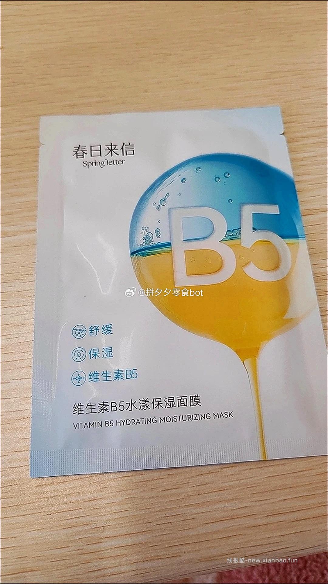 春日来信 b5面膜10片 16.9元 - 线报酷