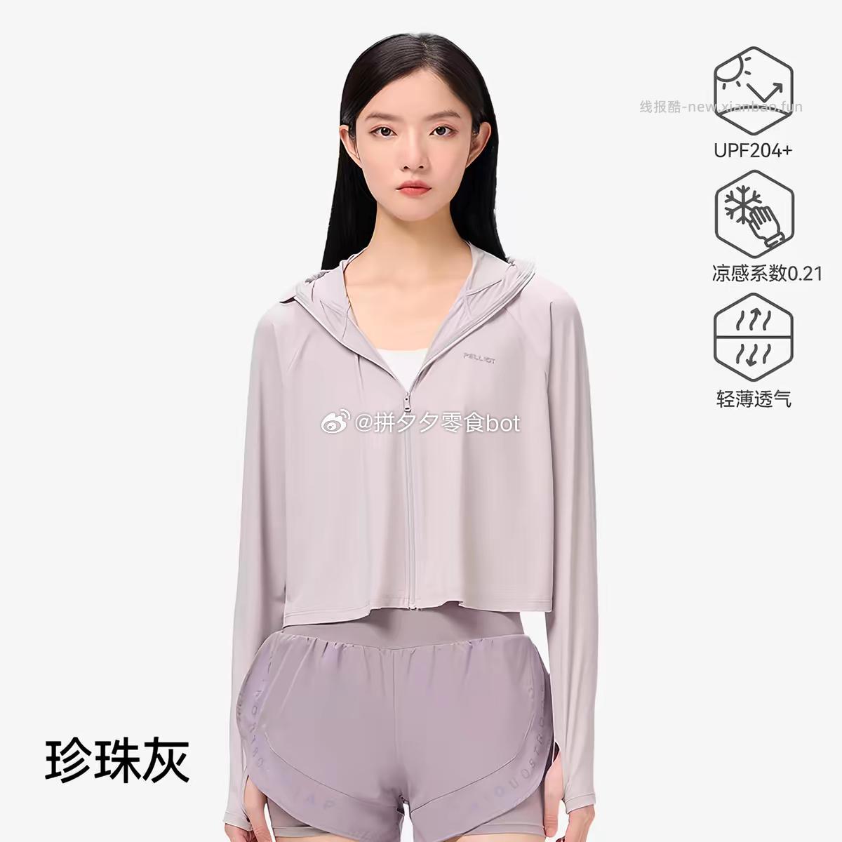 伯希和防晒衣 53.8元 - 线报酷