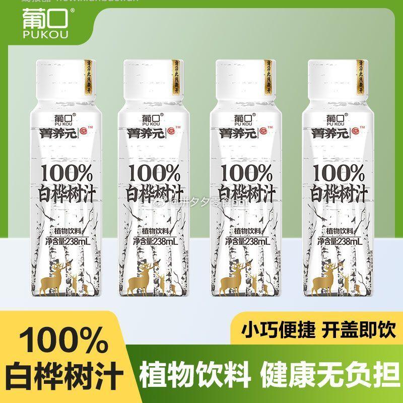 葡口白桦树汁238ml*10瓶 16.9元 - 线报酷