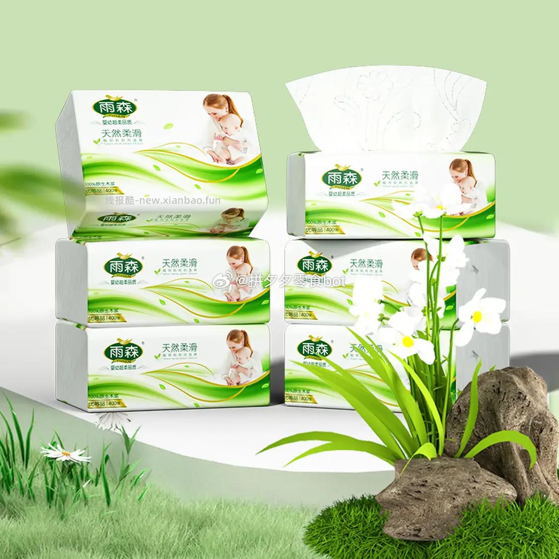 雨森抽纸4层100抽*6包 6.98元 - 线报酷