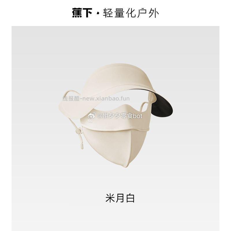 蕉下 帽檐款全脸防晒面罩66 - 线报酷