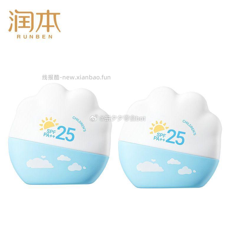润本防晒霜40g*2支 26.9元 - 线报酷