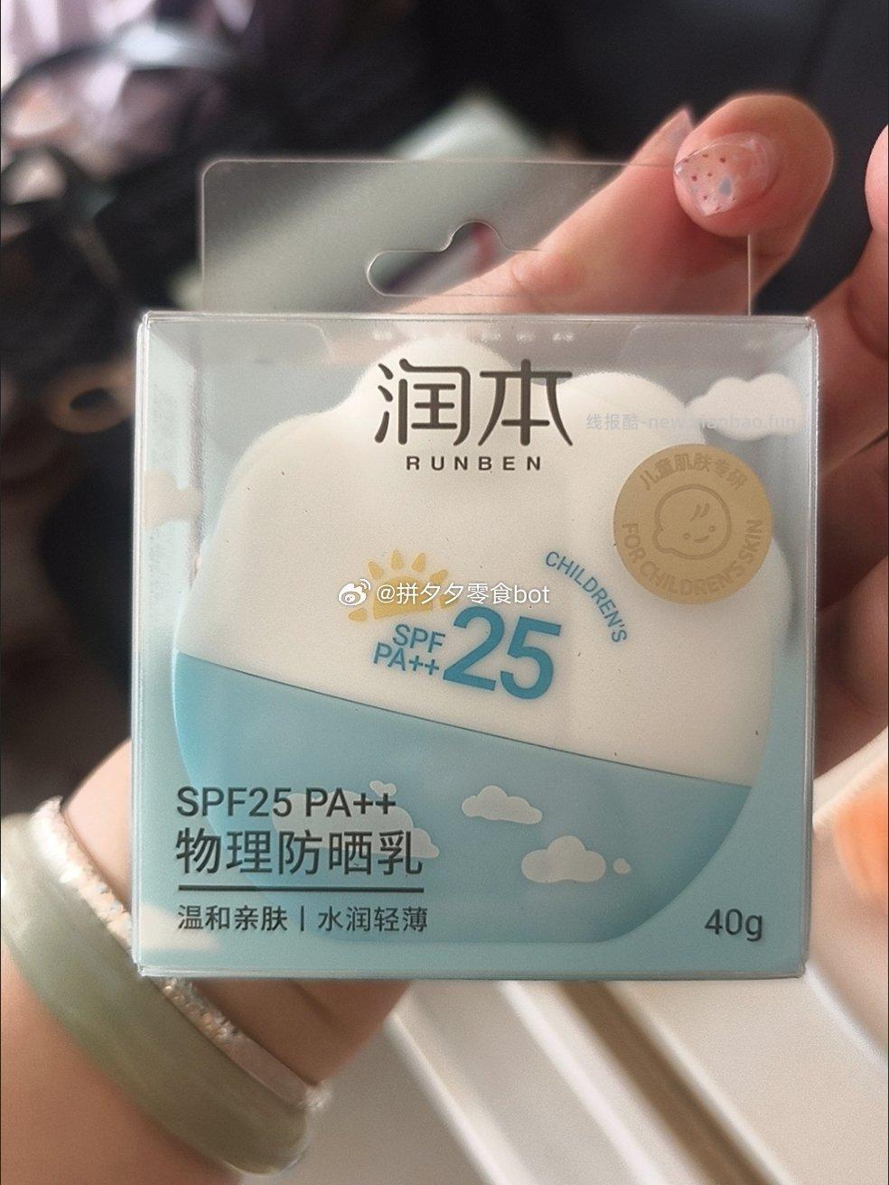 润本防晒霜40g*2支 26.9元 - 线报酷