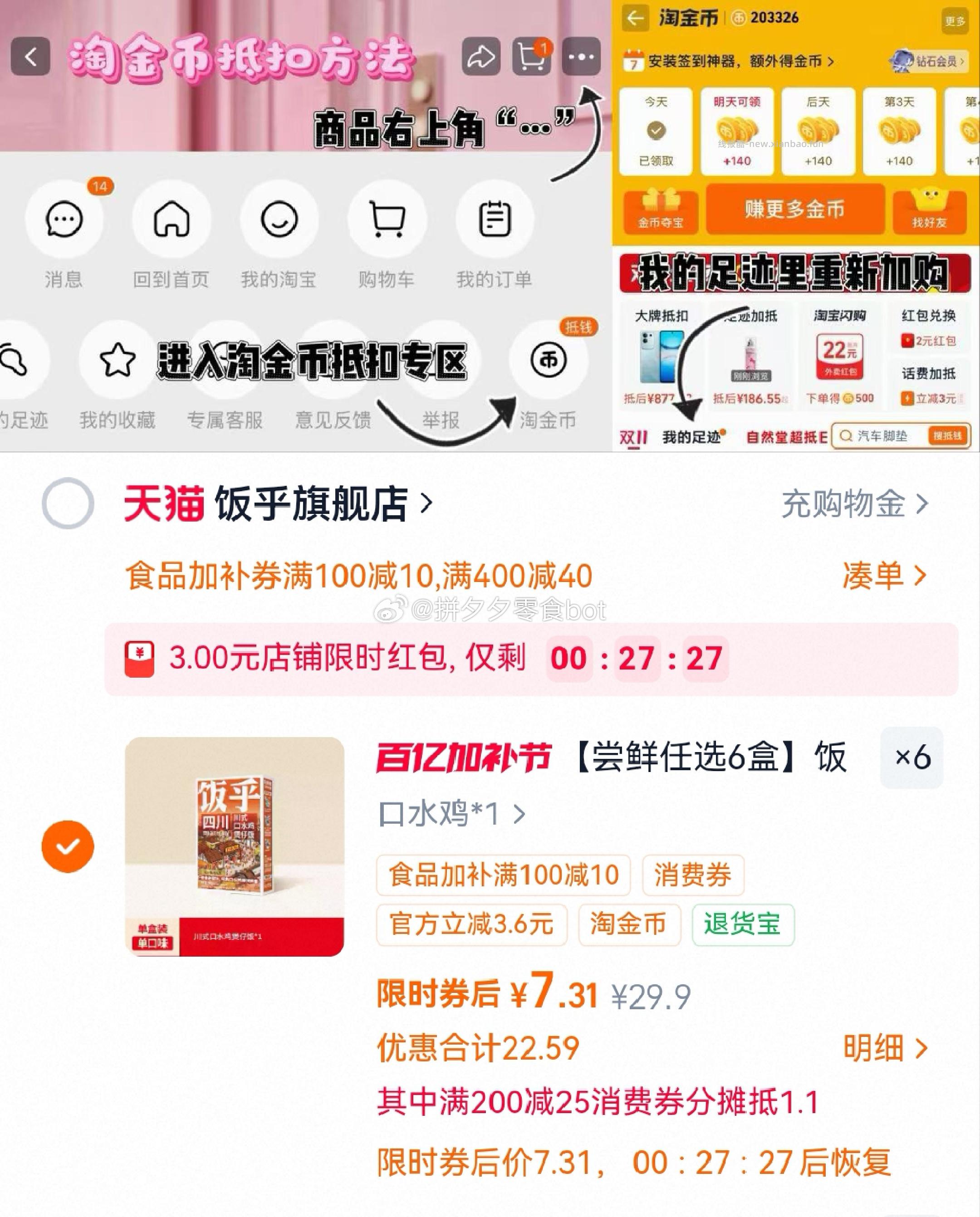 饭乎砂锅煲仔饭6盒 43元 - 线报酷