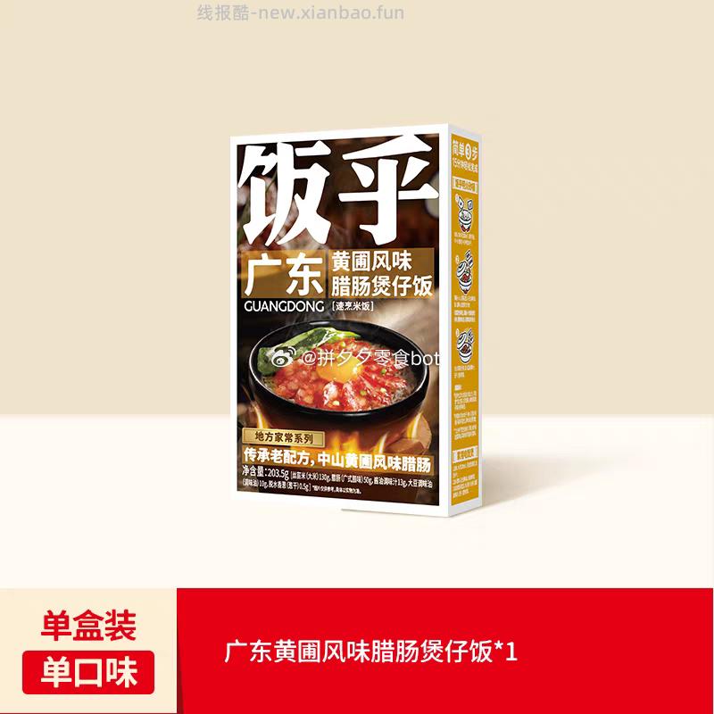 饭乎砂锅煲仔饭6盒 43元 - 线报酷