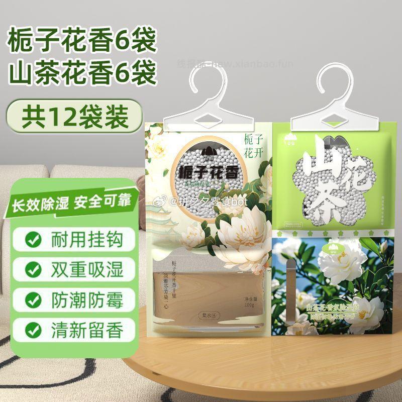 山山 除湿袋12袋 12.9 - 线报酷