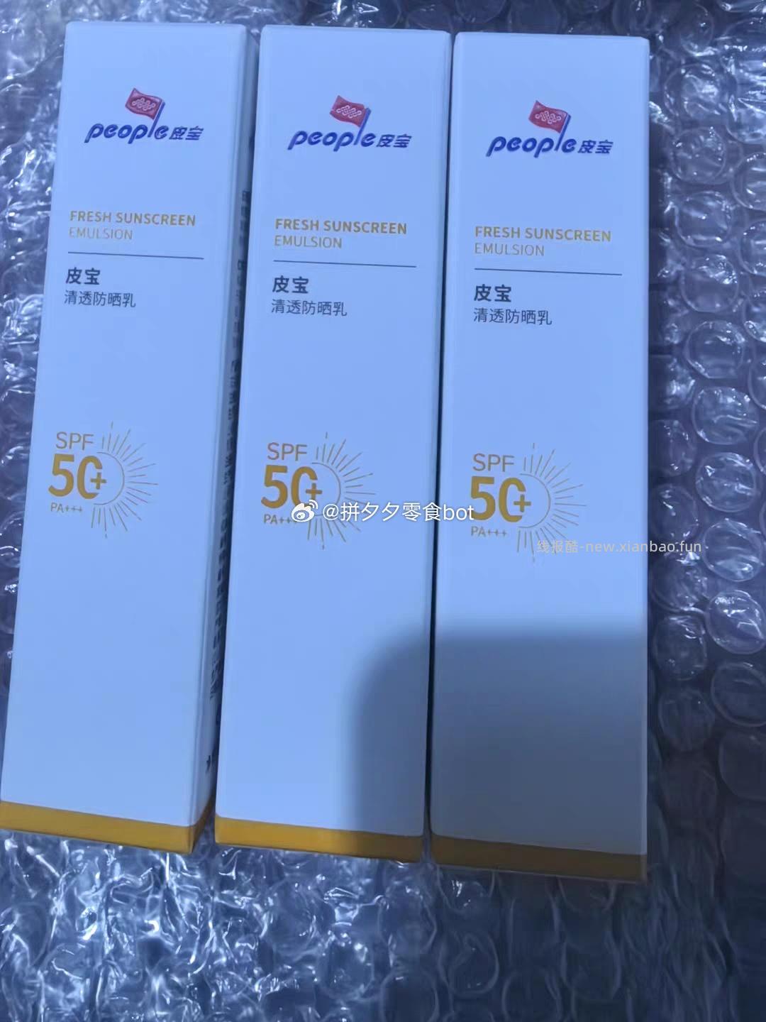 皮宝清透防晒乳15g*3支 18.9元 - 线报酷