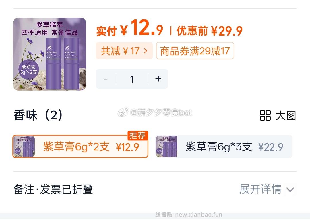 绿力紫草膏2支 12.9元 - 线报酷