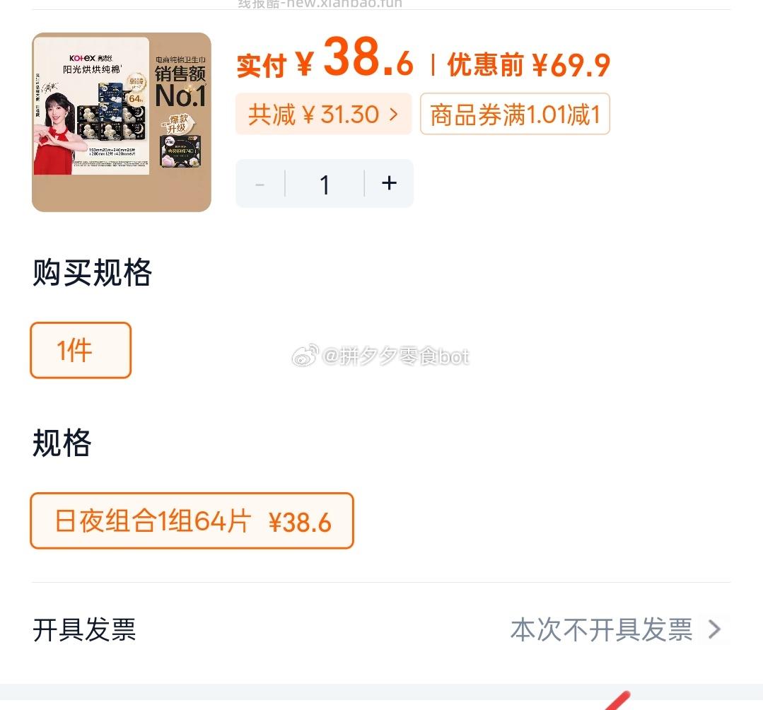 高洁丝海岛棉卫生巾日夜用组合64片 38.6元 - 线报酷