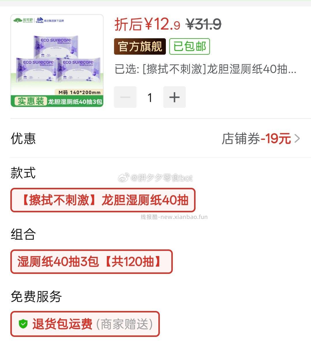 优可舒龙胆湿厕纸7抽*15包 12.9元 - 线报酷