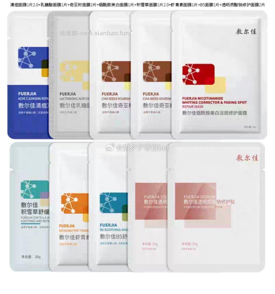 敷尔佳面膜组合10片 55.8元 - 线报酷