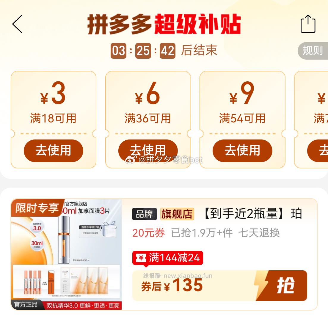 珀莱雅双抗精华3.0正装30ml➕7.5ml*4支 135元，珀莱雅双抗面膜3片 135元 - 线报酷