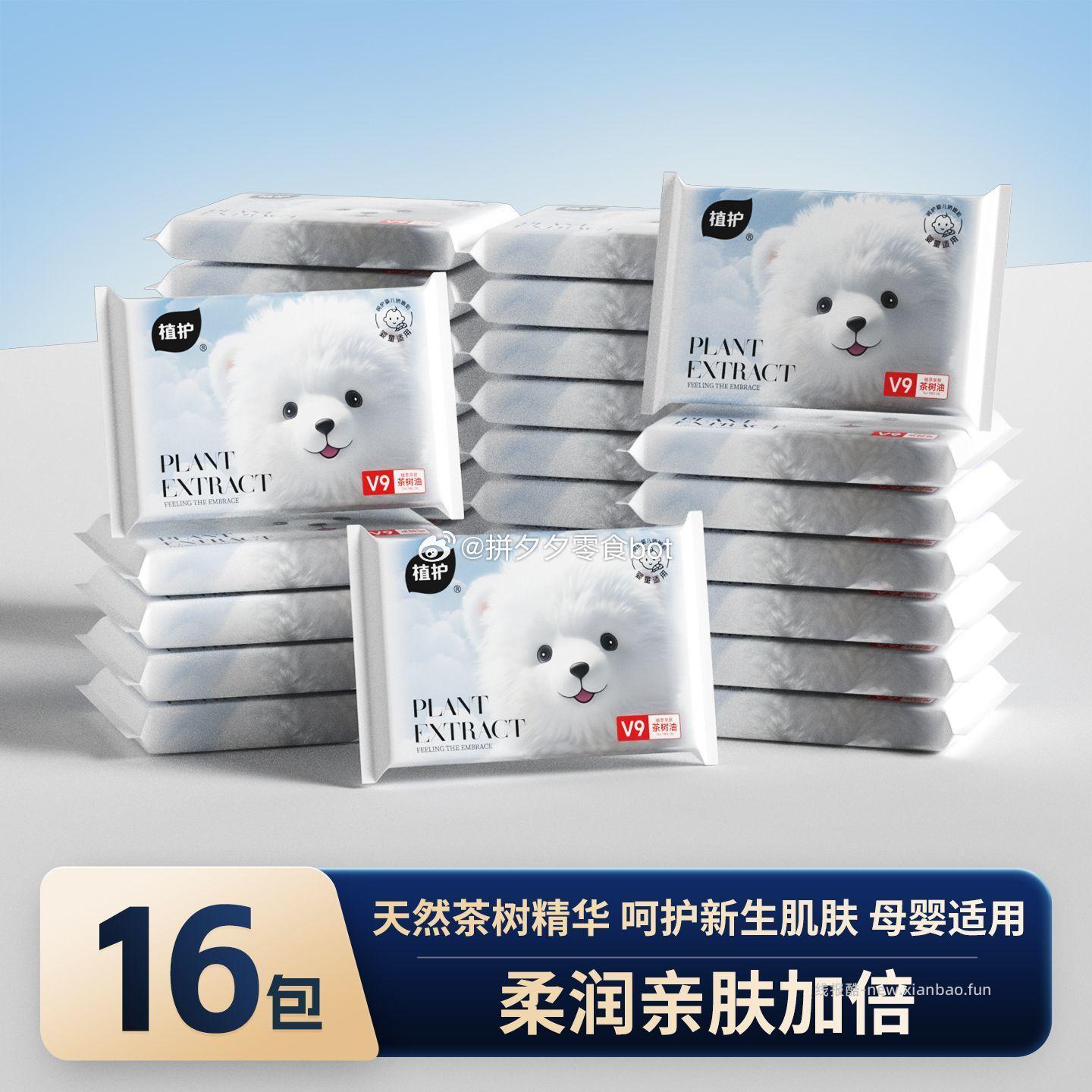 植护柔纸巾乳霜纸16包 9.9元 - 线报酷