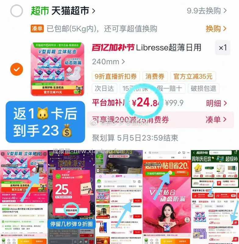 薇尔卫生巾80片 24元 - 线报酷