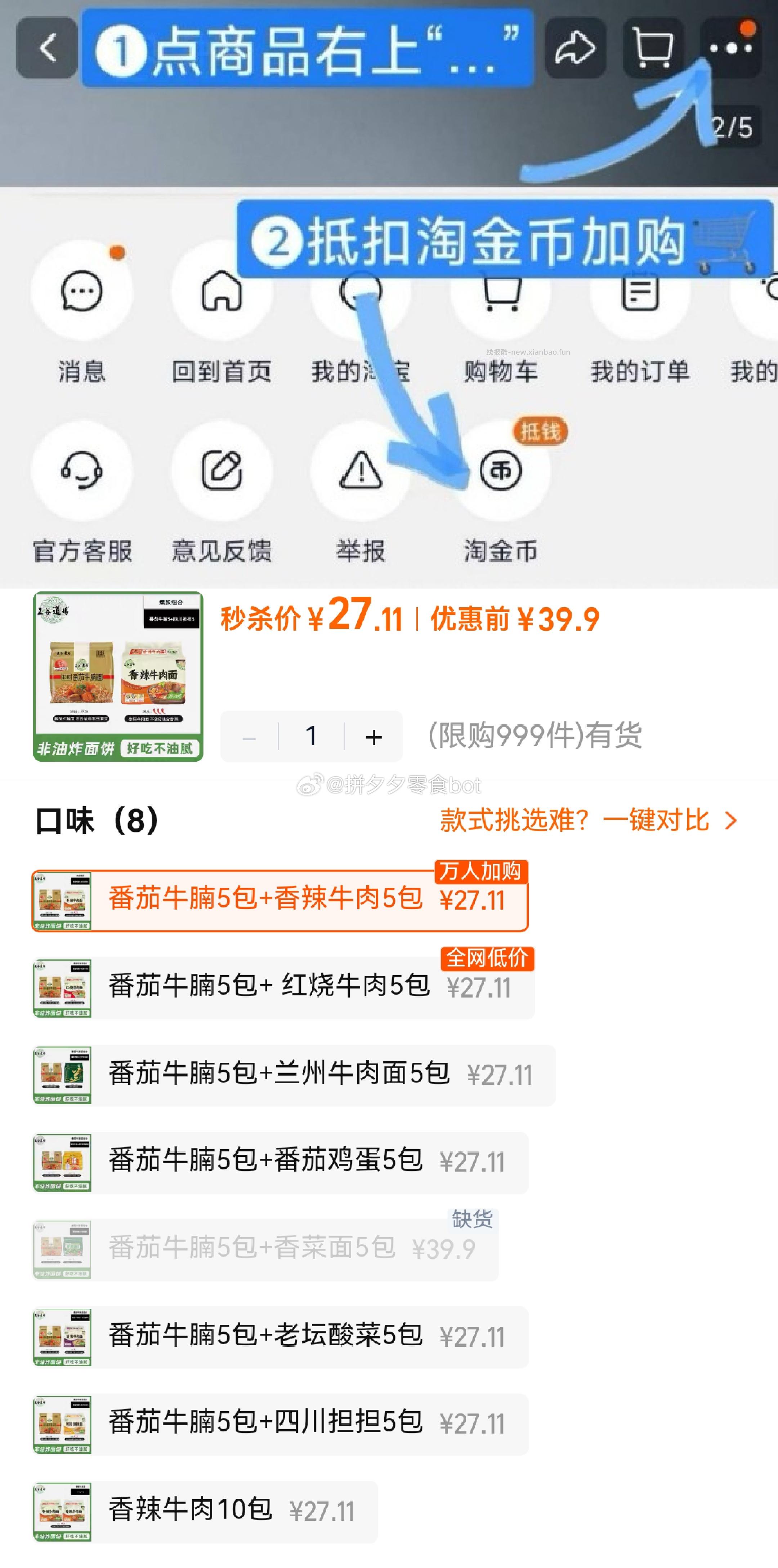 五谷道场方便面10包 27.1元 - 线报酷