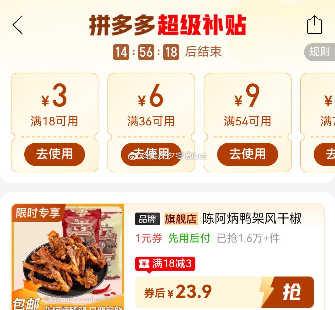 陈阿炳风味鸭架250g 23.9元 - 线报酷