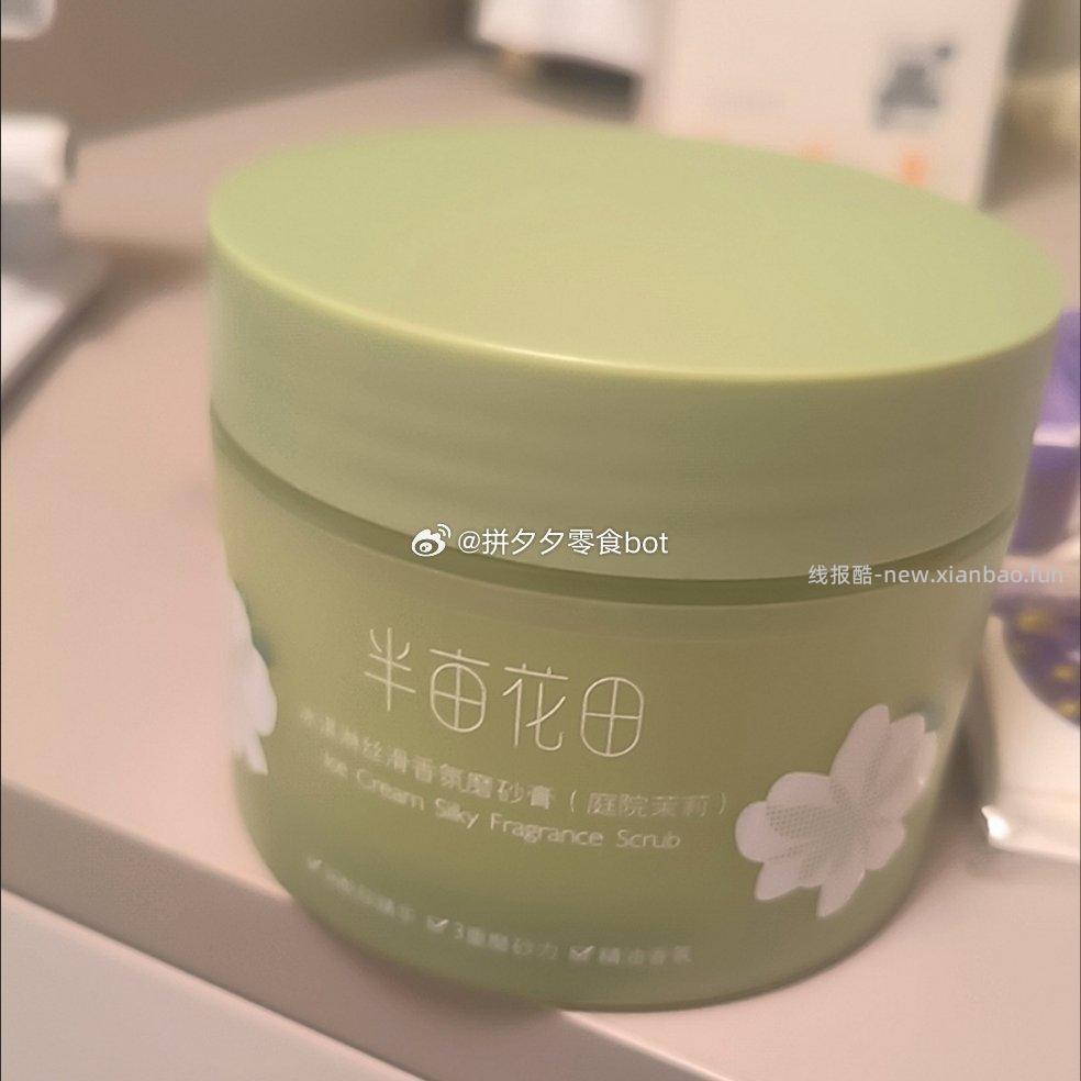 半亩花田磨砂膏200g*2罐 31元 - 线报酷