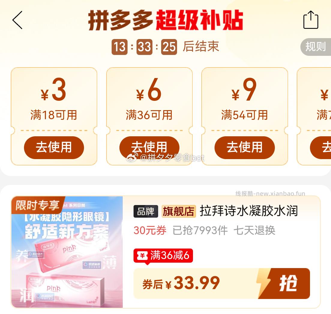 拉拜诗小粉片日抛30片 33.9元 - 线报酷