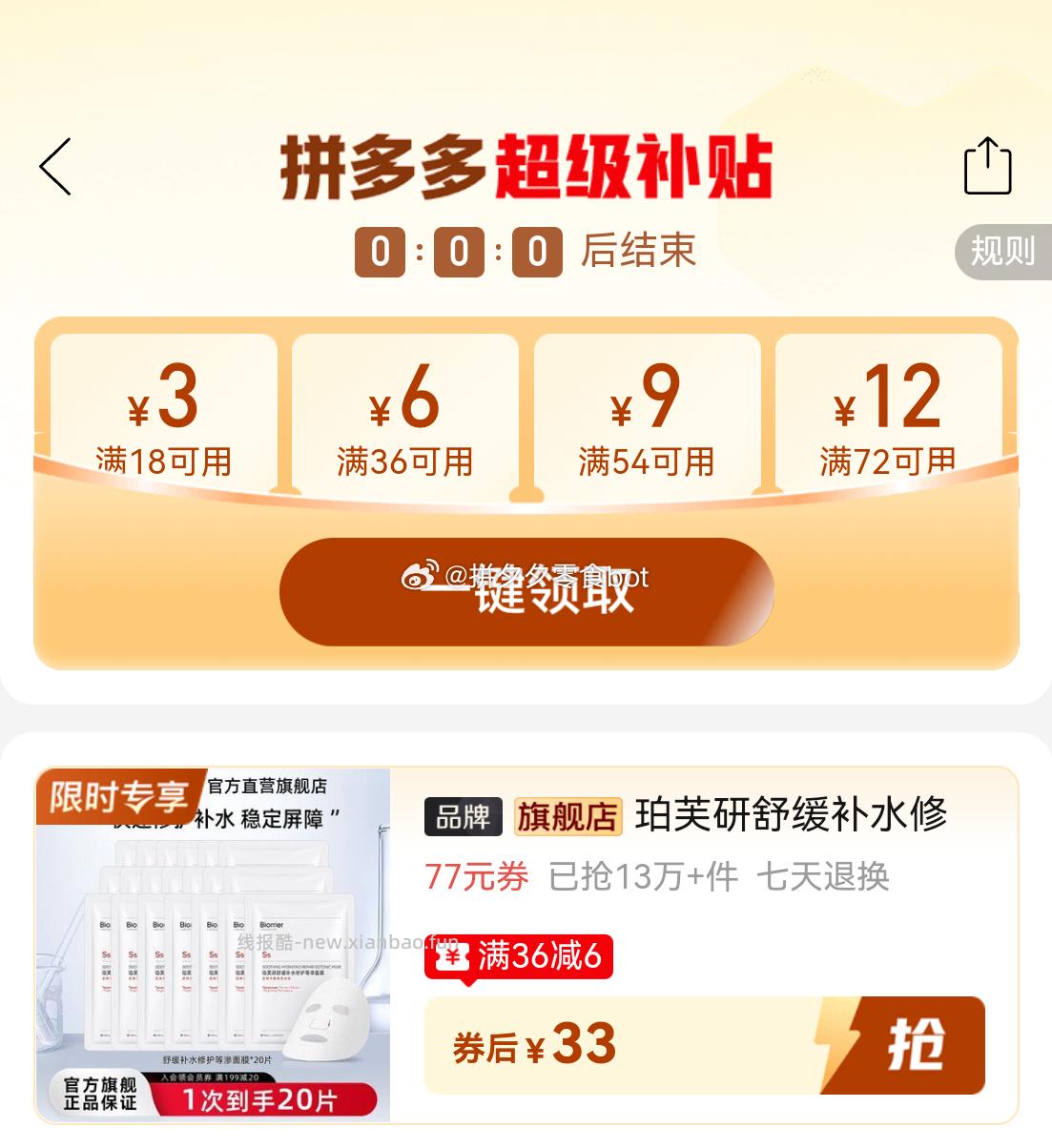 珀芙研修护等渗面膜20片装 33元 - 线报酷