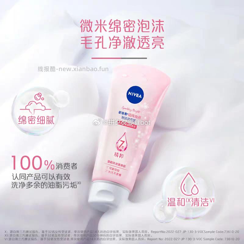 妮维雅氨基酸泡沫洁面100g*2支+30g*2支 18.5元 - 线报酷