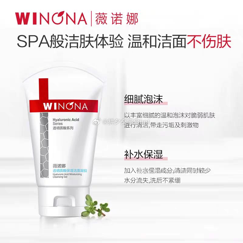 薇诺娜洁面80g*2支 40元 - 线报酷