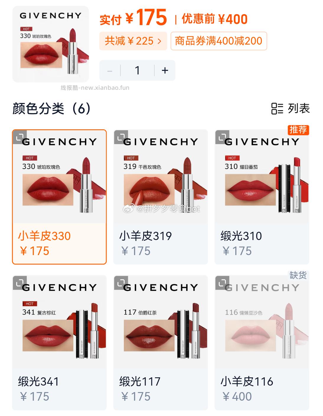 纪梵希口红系列 175元 - 线报酷