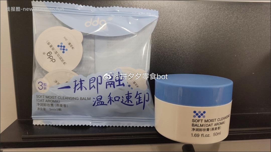ddg卸妆膏50ml 29.9元，囎小样3ml*3个 29.9元 - 线报酷