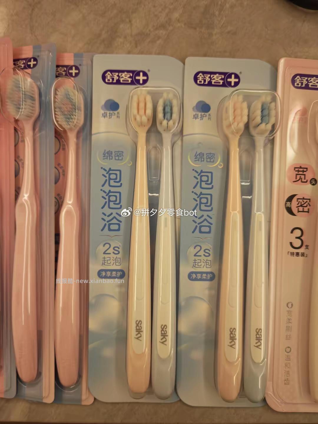 舒客软毛牙刷2套16支 25.7元 - 线报酷