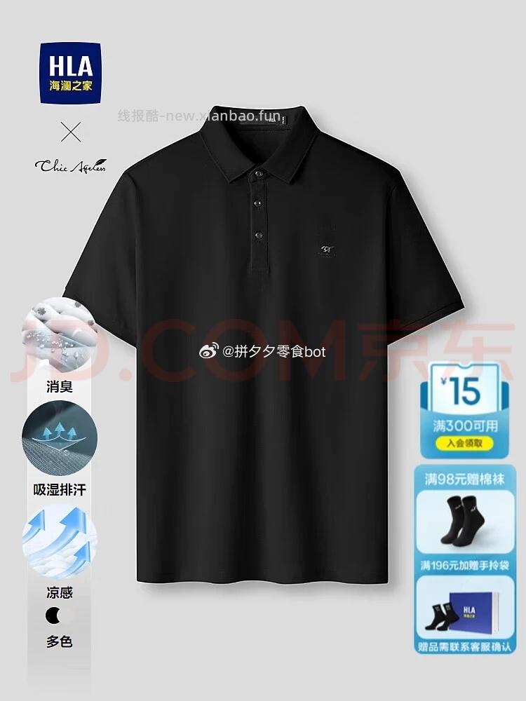 海澜之家POLO衫山不在高系列 98元，海澜之家Chic Ageless轻商务衫 98元 - 线报酷