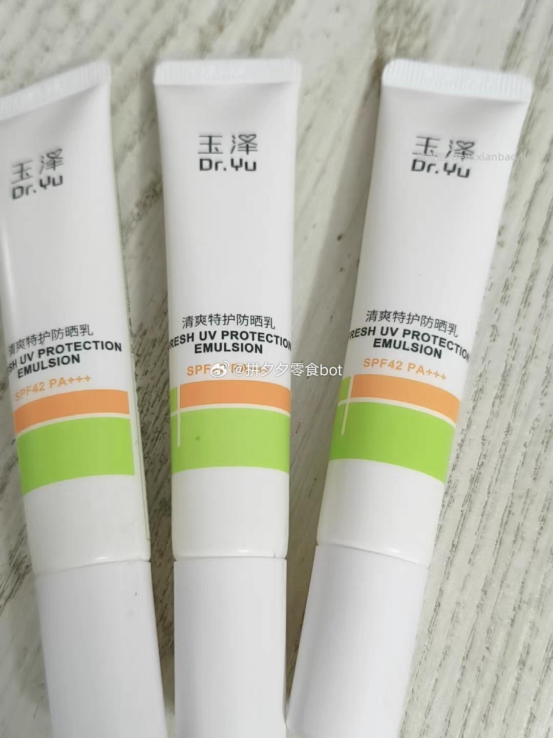 玉泽防晒乳10ml*3支 14.5元 - 线报酷