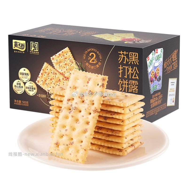 嘉士利黑松露火腿苏打饼干500g*1箱 14.9元 - 线报酷