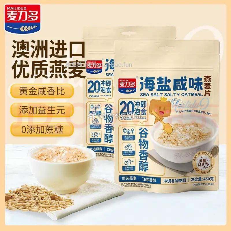 麦力多海盐咸味燕麦片450g*2袋 19.9元 - 线报酷